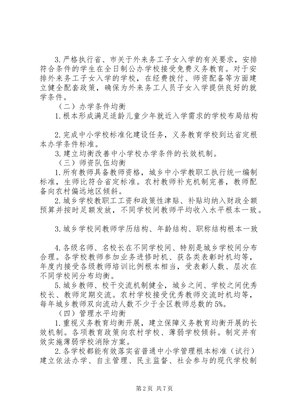 2023年区委义务教育均衡发展意见.docx_第2页