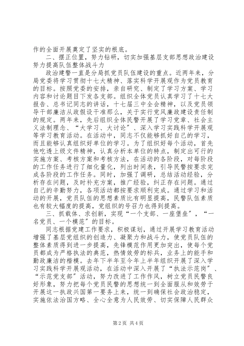 2023年公安政治处主任先进事迹材料.docx_第2页