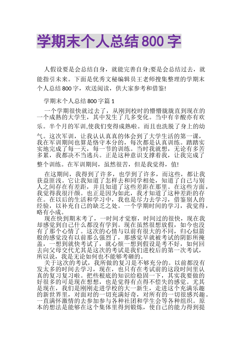 2023年学期末个人总结800字.doc_第1页
