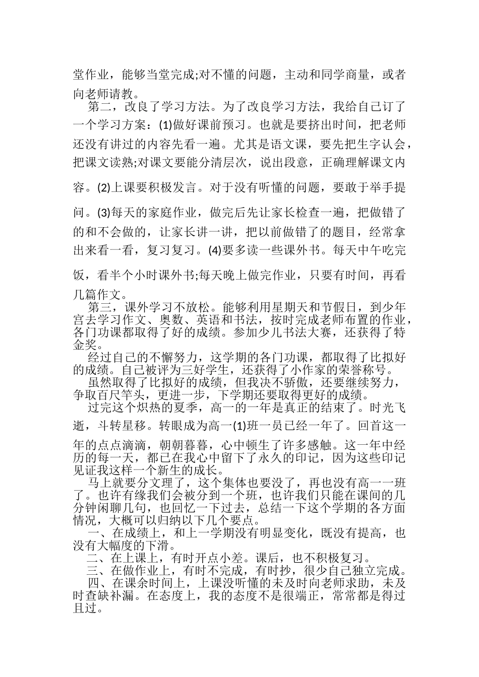 2023年学期末个人总结800字.doc_第3页