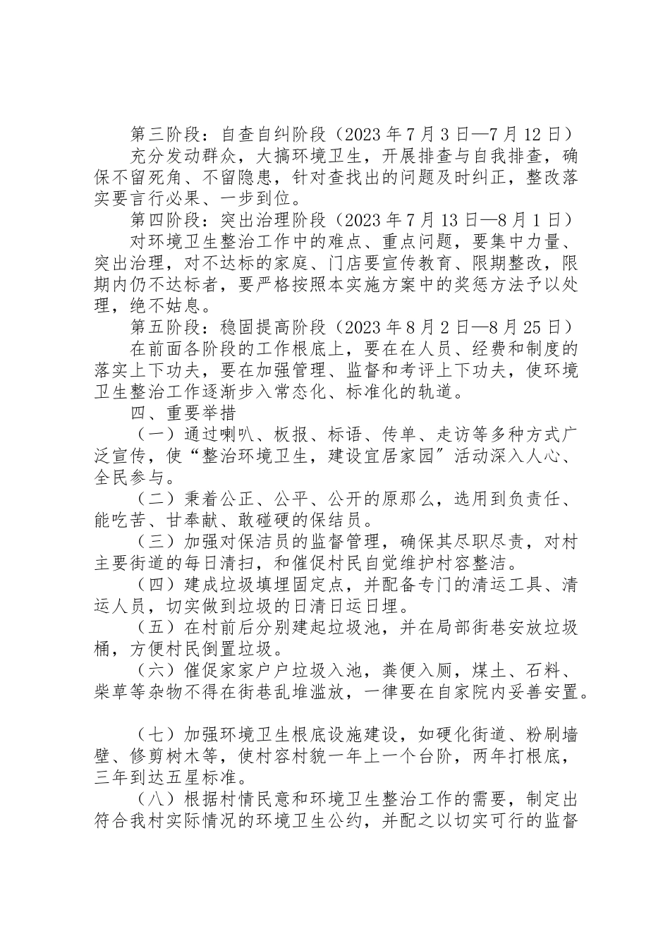 2023年关于环境卫生整治工作的实施方案 .doc_第2页