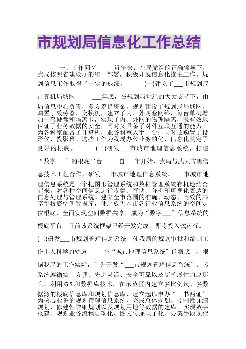 2023年市规划局信息化工作总结.doc_第1页