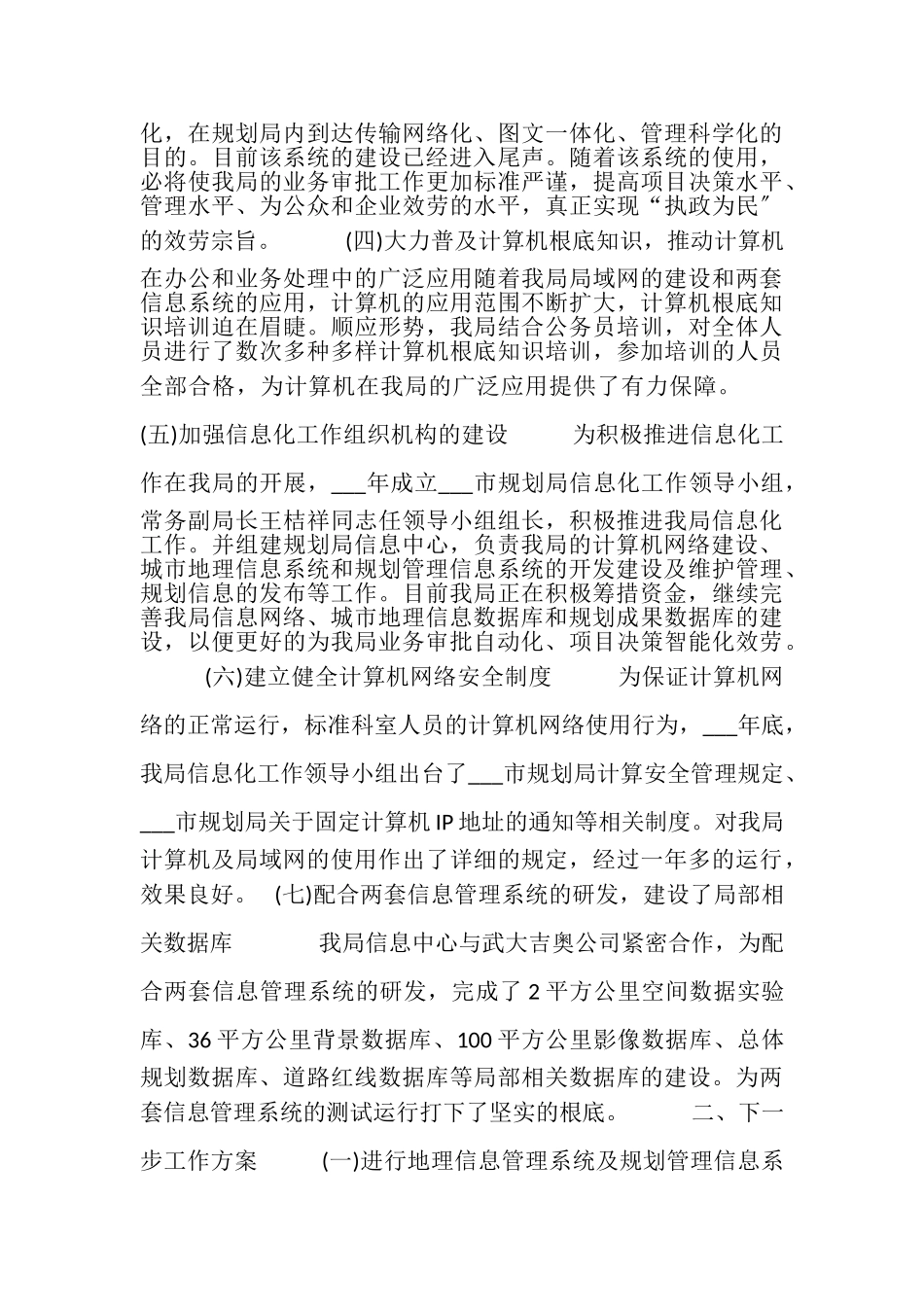 2023年市规划局信息化工作总结.doc_第2页