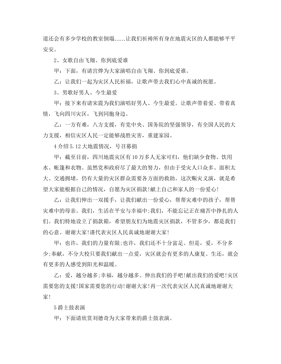 2023年奉献主持词3篇.docx_第2页