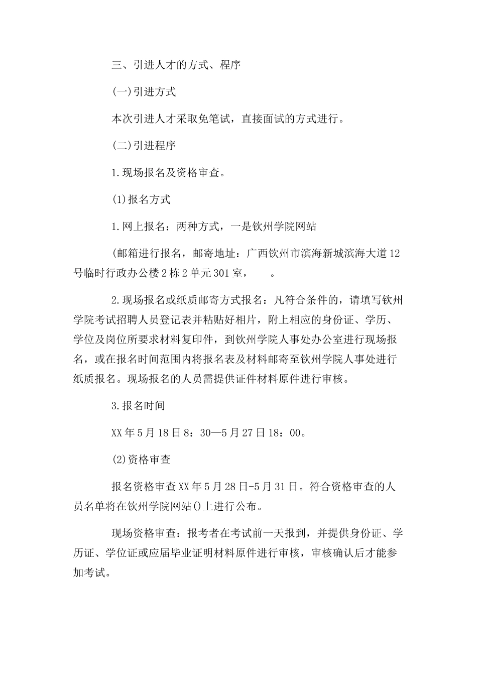 2023年钦州学院xx招生计划.docx_第2页