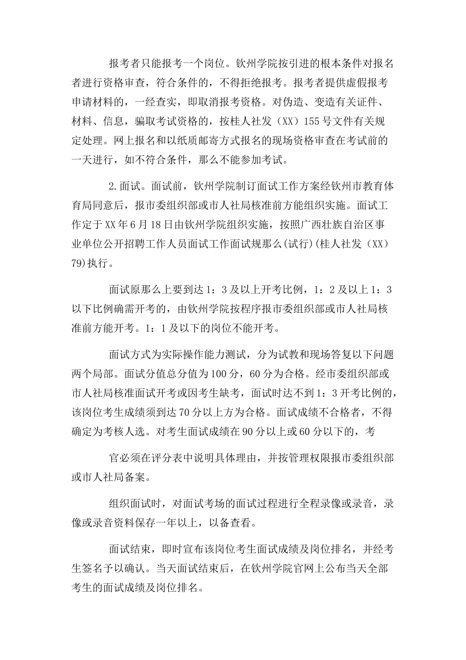 2023年钦州学院xx招生计划.docx_第3页