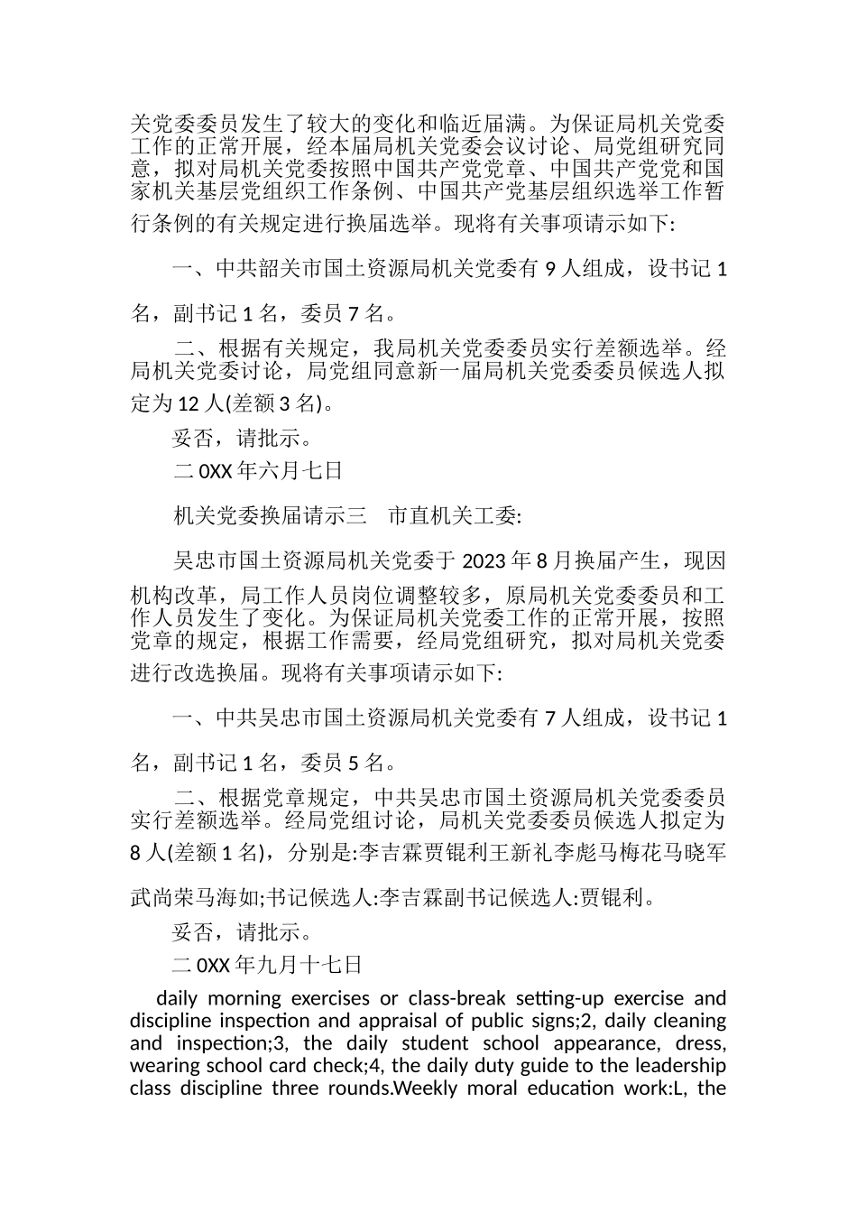 2023年机关党委换届请示.doc_第2页