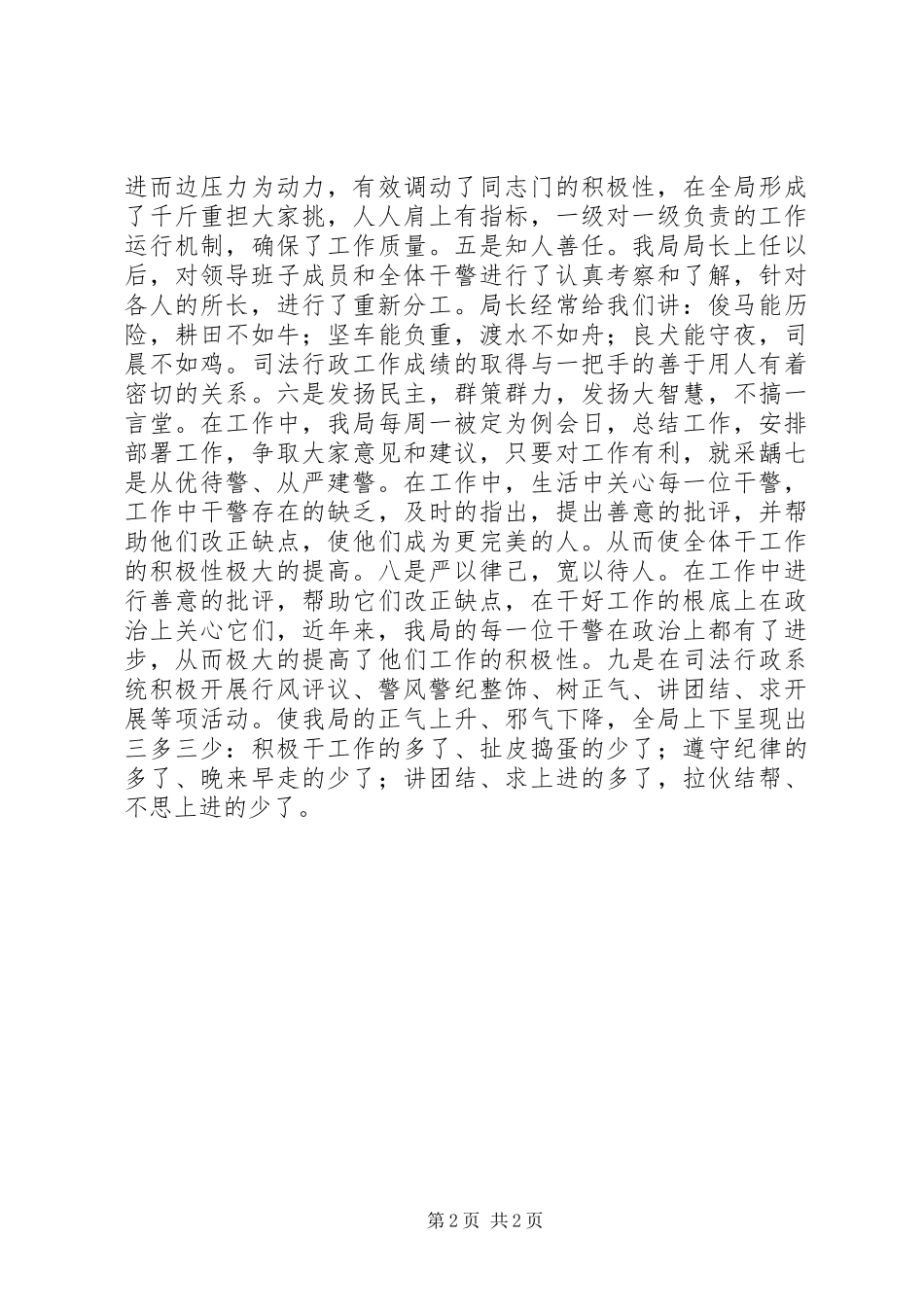 2023年县司法局抓班子带队伍经交流验材料.docx_第2页