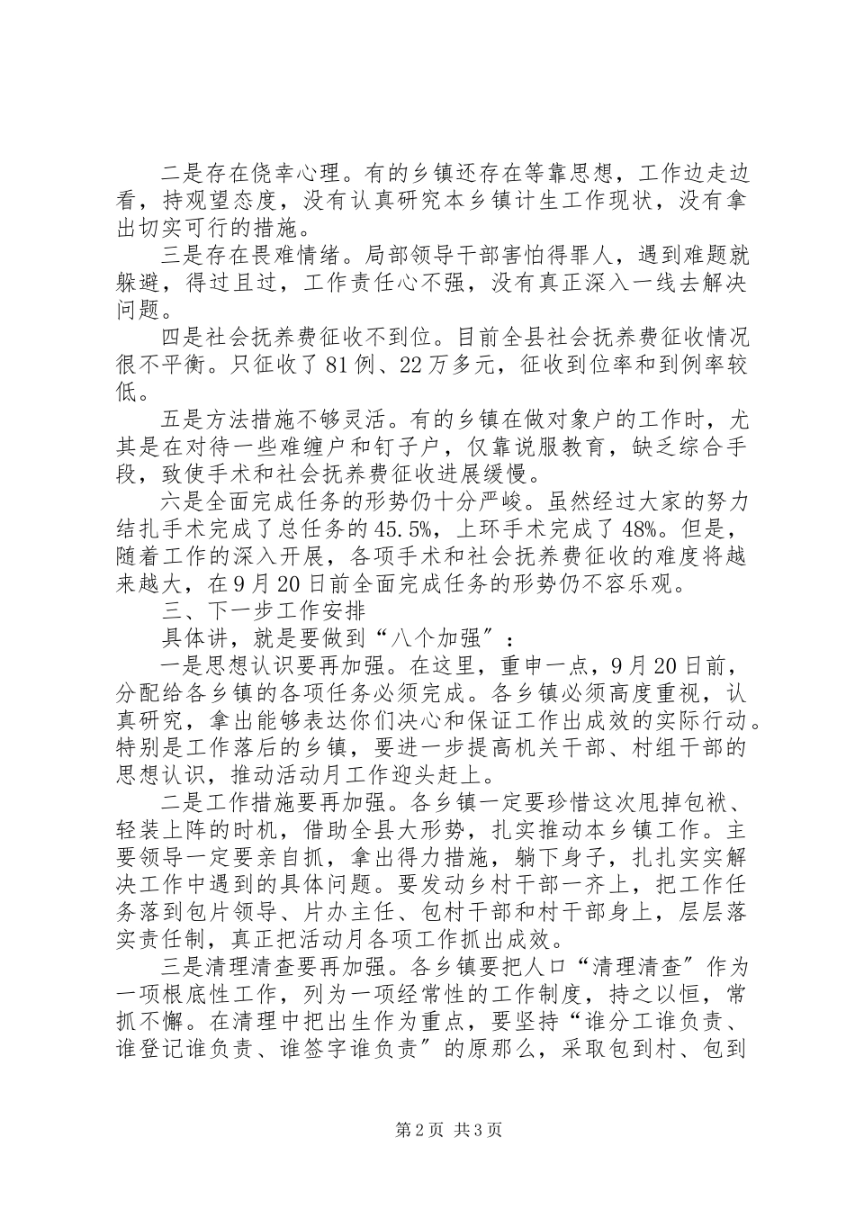 2023年副县长计划生育汇报会致辞.docx_第2页