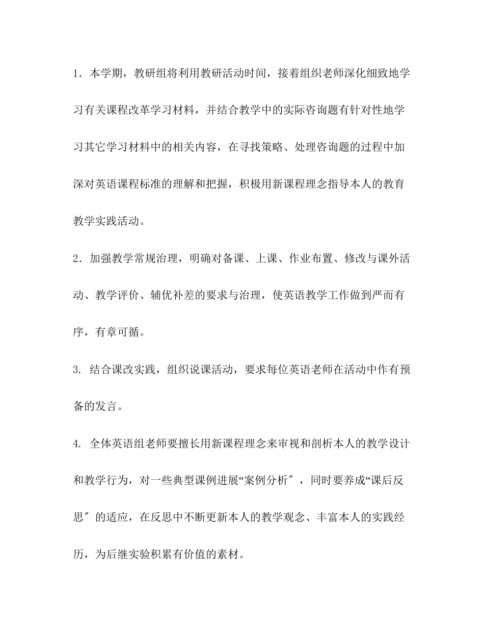 2023年学第二学期小学英语教研组工作计划范文2.docx_第2页