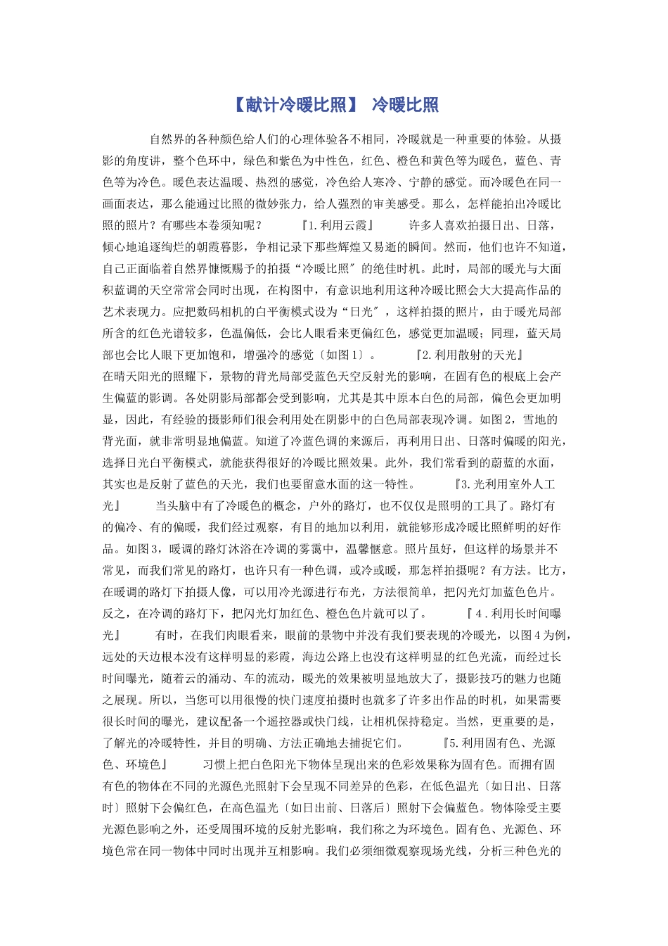 2023年献计冷暖对比 冷暖对比.docx_第1页