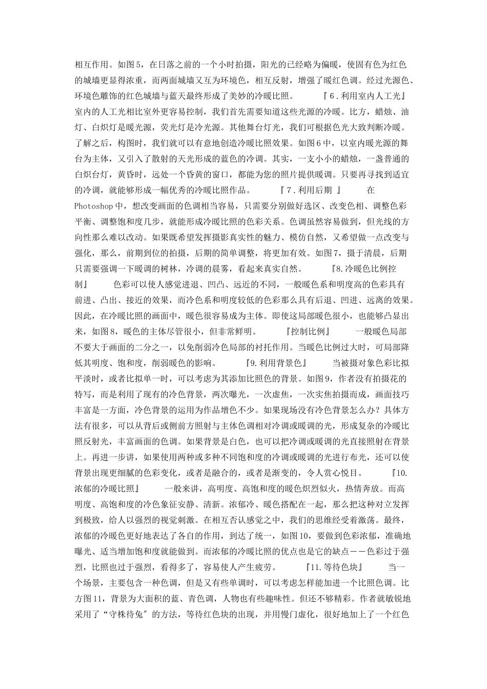 2023年献计冷暖对比 冷暖对比.docx_第2页