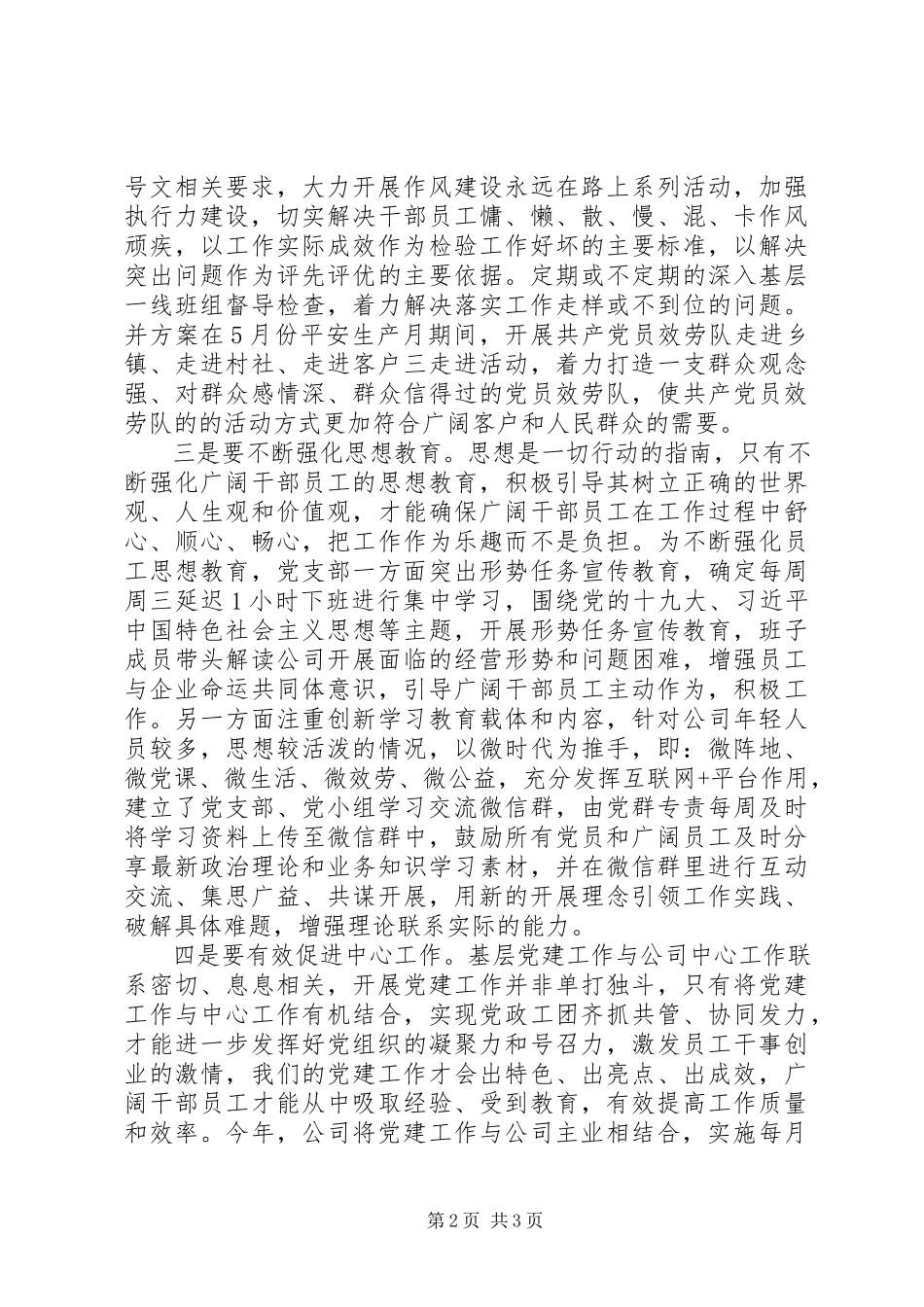 2023年二季度在党委中心组学习上的交流讲话.docx_第2页
