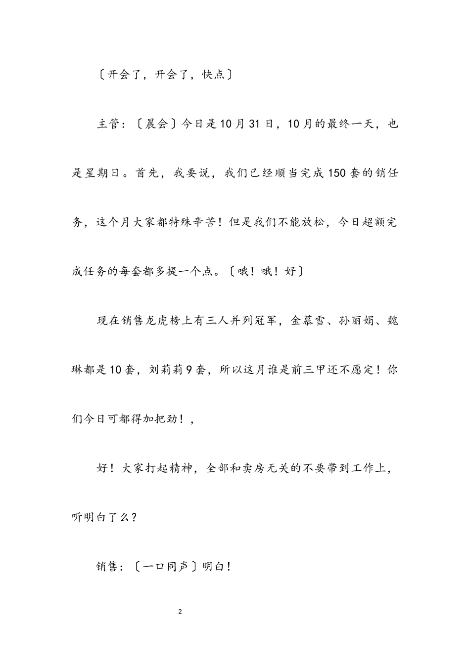 2023年短剧：售楼处的故事.docx_第2页