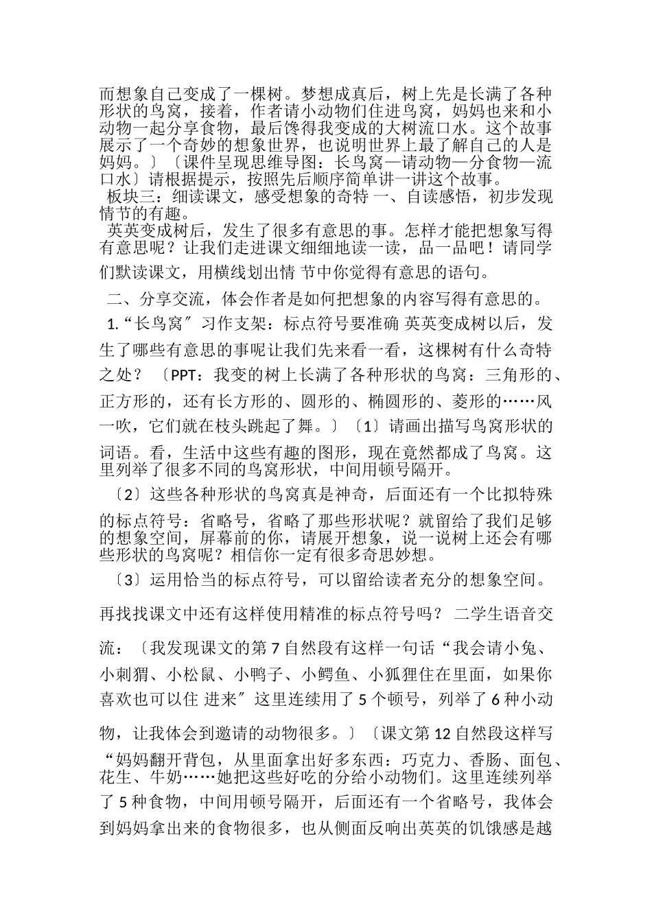 2023年《我变成了一棵树》教学详案.doc_第2页
