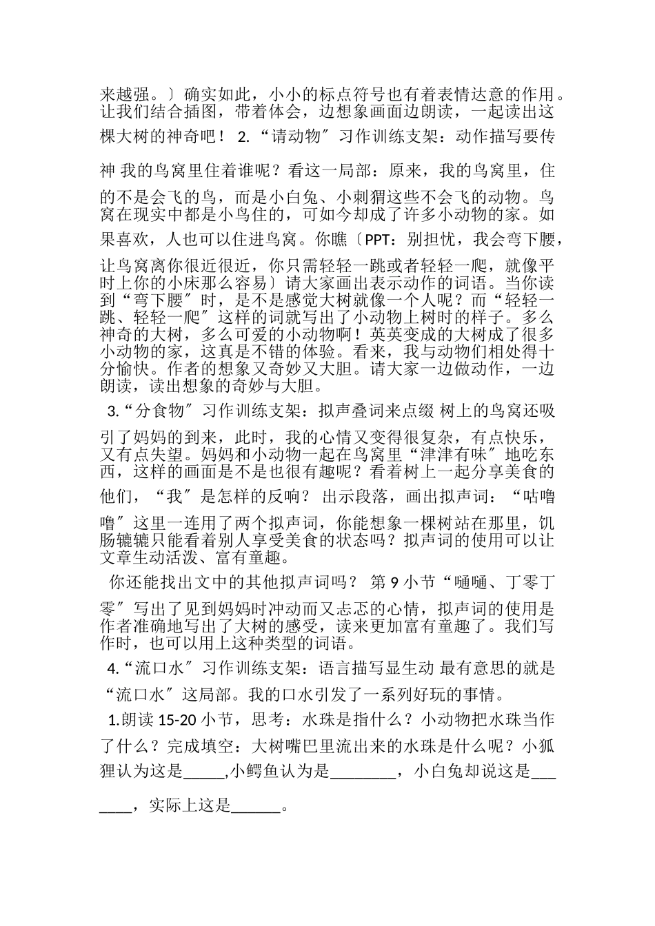 2023年《我变成了一棵树》教学详案.doc_第3页