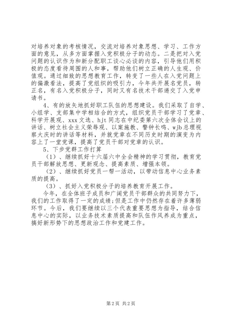 2023年信息中心党支部工作总结.docx_第2页