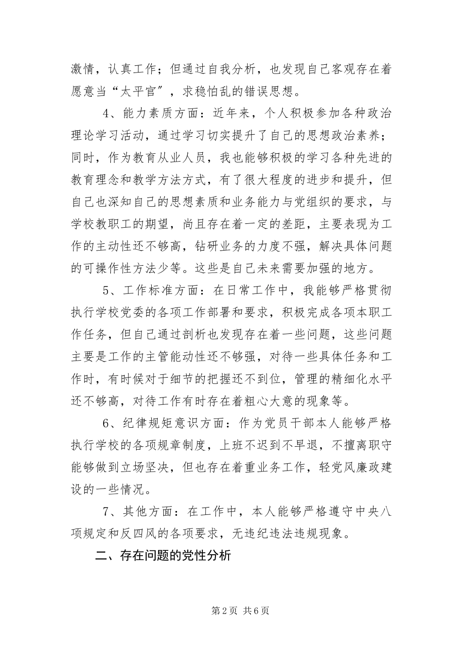 2023年作风建设年个人讲话材料.docx_第2页