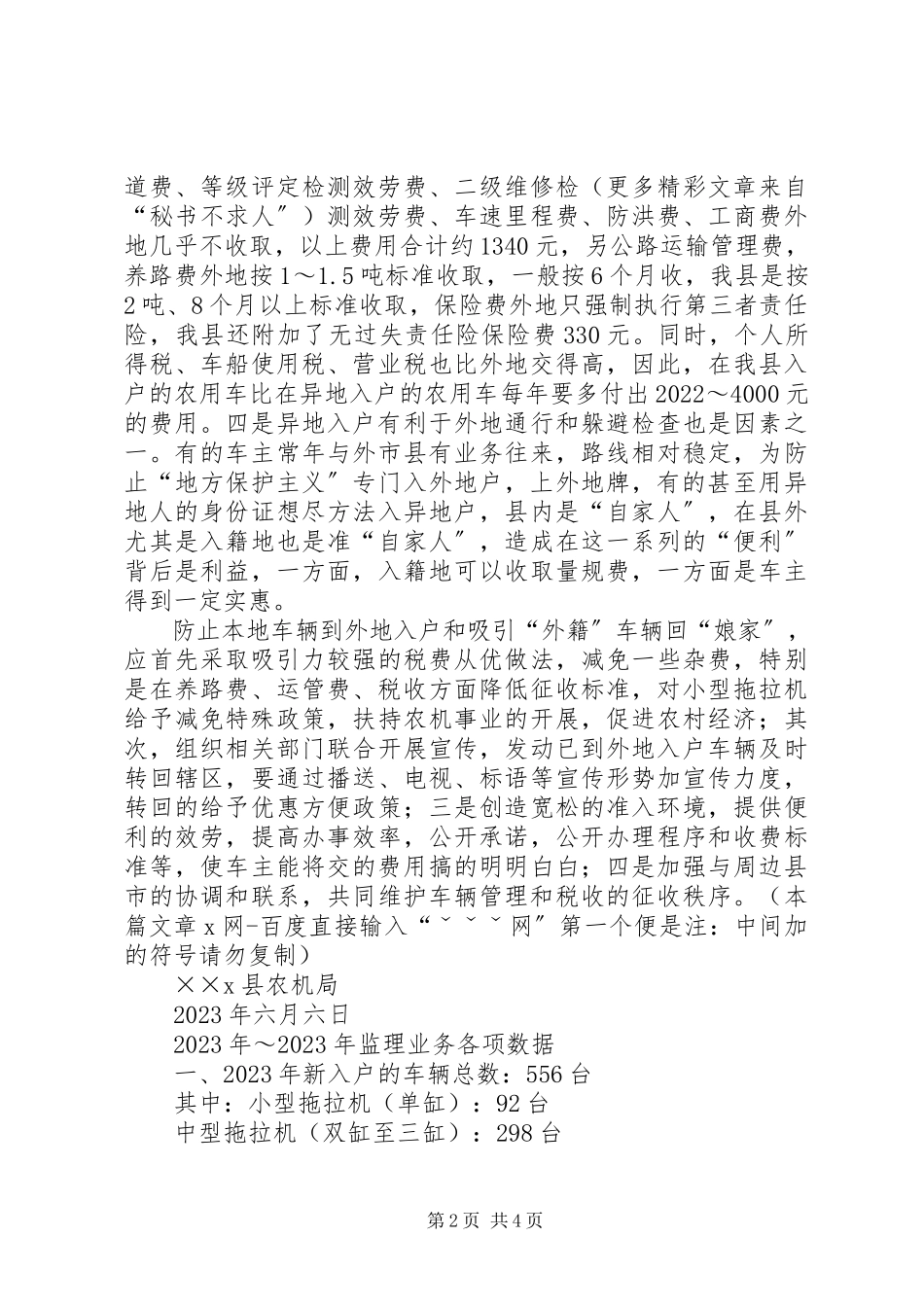 2023年农用运输车、拖拉机牌照外挂现象情况汇报.docx_第2页