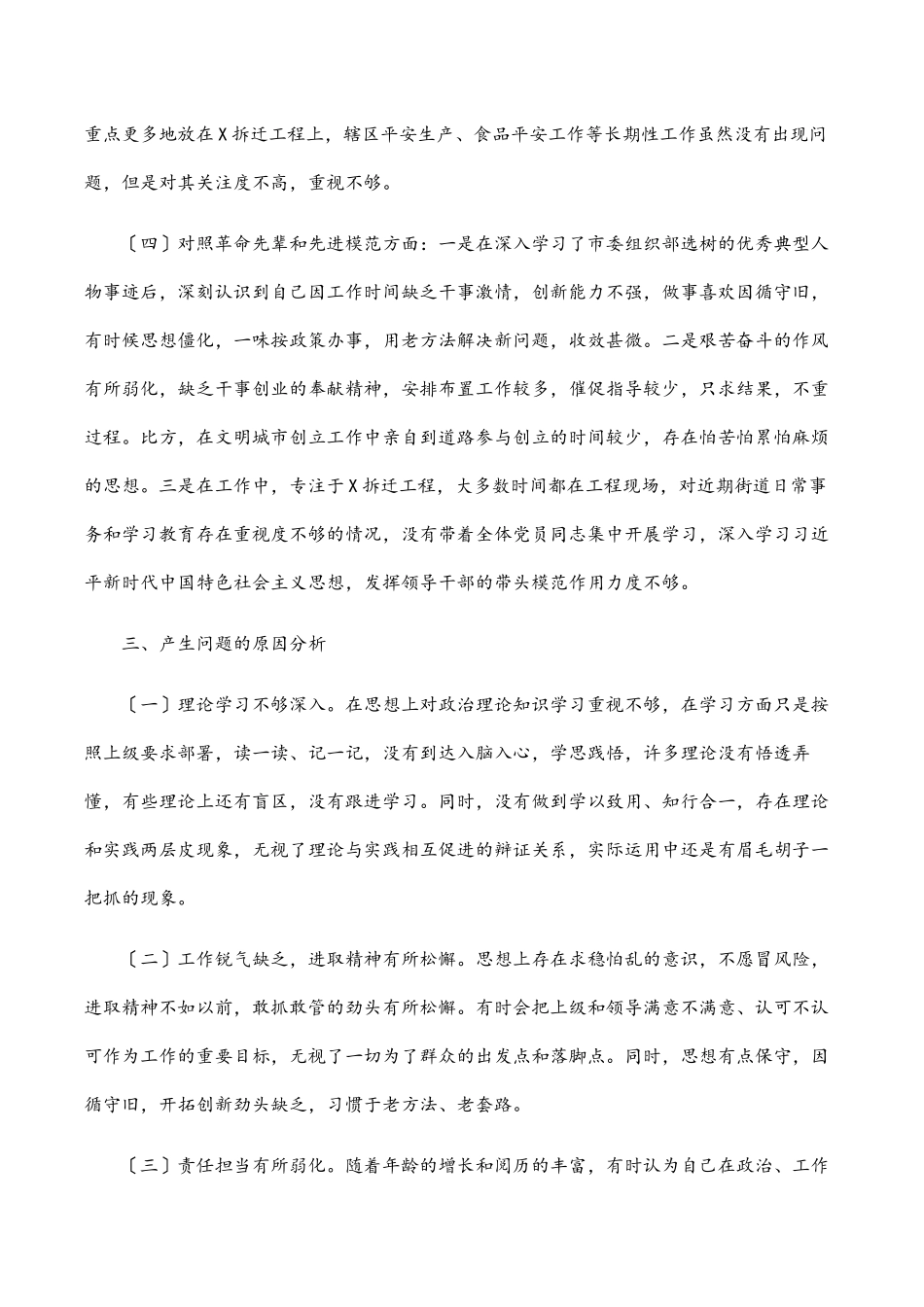 2023年街道党工委副书记参加组织生活会“四个对照”发言材料.docx_第3页