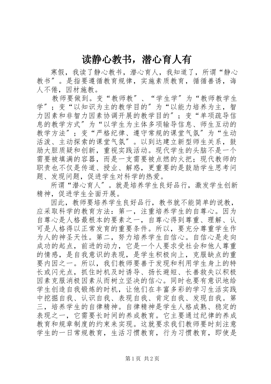2023年读《静心教书潜心育人》有.docx_第1页
