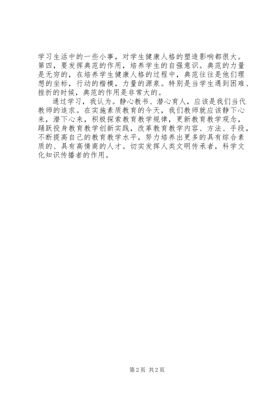 2023年读《静心教书潜心育人》有.docx_第2页