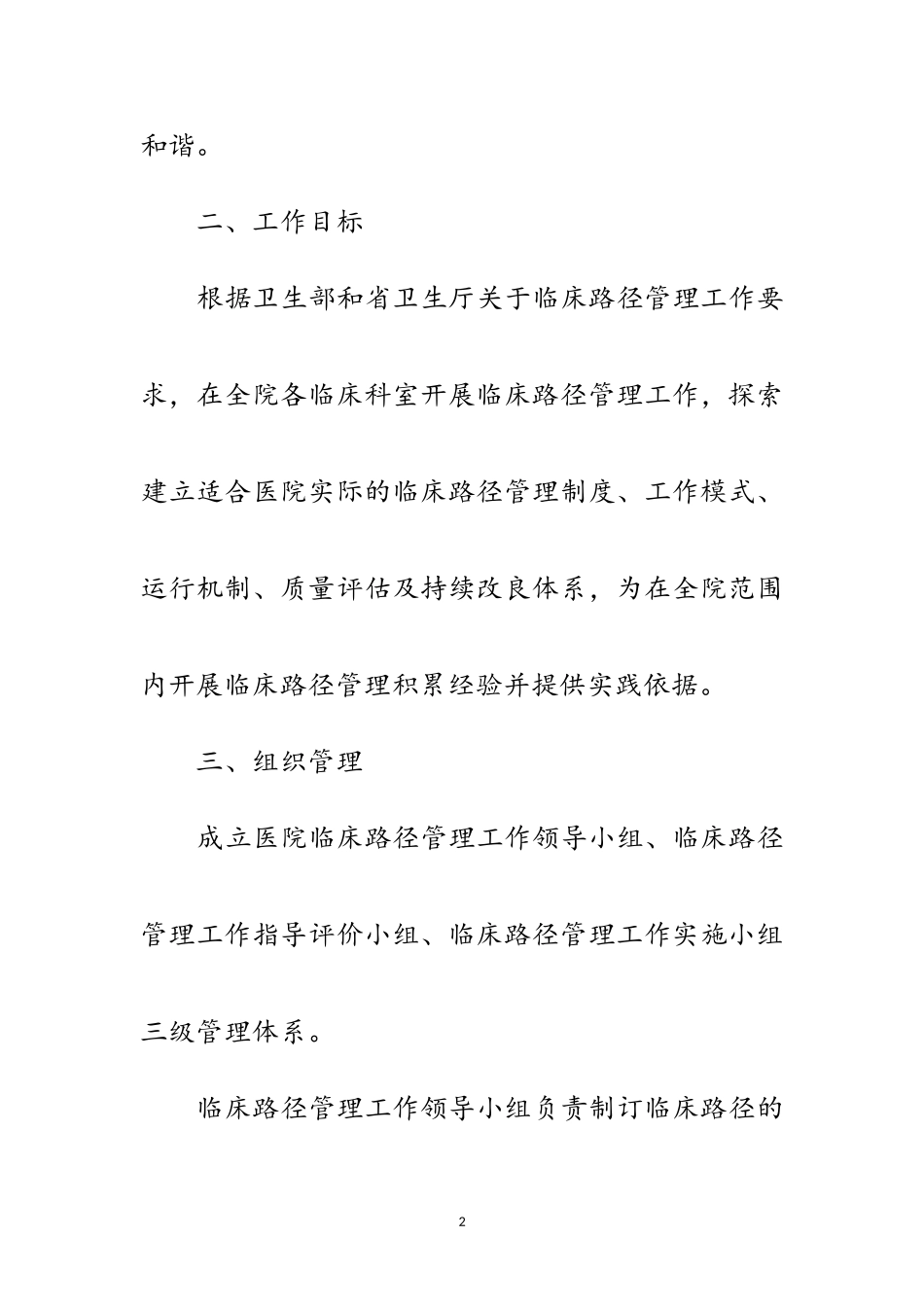 2023年县医院临床管理指导方案范文.doc_第2页
