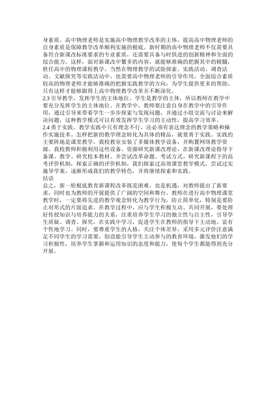 2023年高中物理新课改实施后的思考.docx_第2页