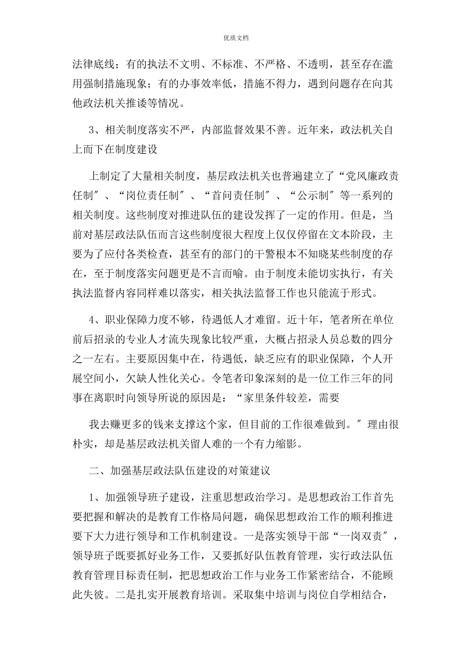 2023年当前政法队伍建设中存在突出问题及对策建议.docx_第2页