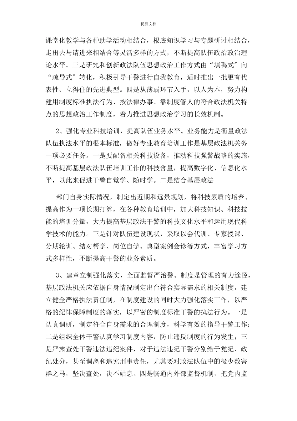 2023年当前政法队伍建设中存在突出问题及对策建议.docx_第3页