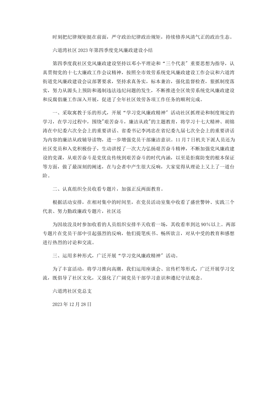 2023年第四季度党风廉政建设总结汇报2.docx_第3页