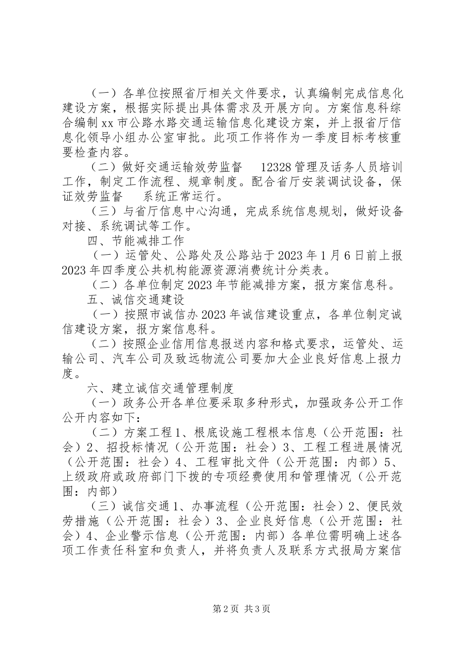 2023年交通局计划信息科第一季度工作要点.docx_第2页