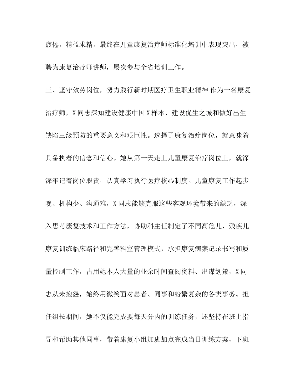2023年儿童康复治疗师爱岗敬业好青先进事迹材料.docx_第3页