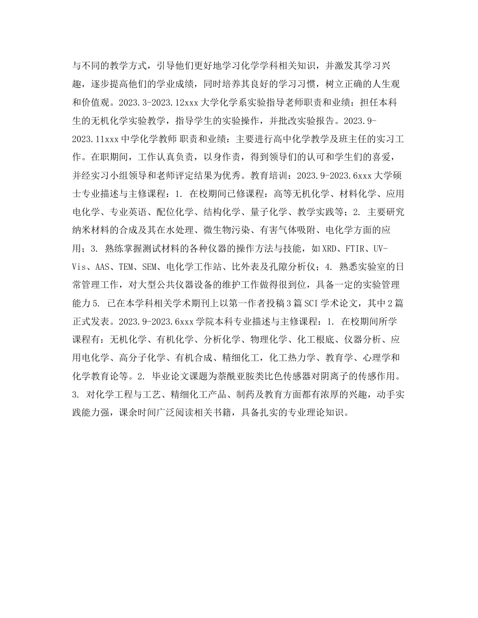2023年教师应聘简历表格.docx_第2页