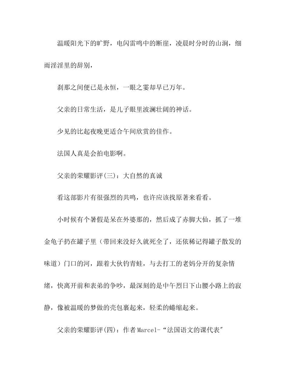 2023年《父亲的荣耀》好看？经典影评10篇.docx_第2页