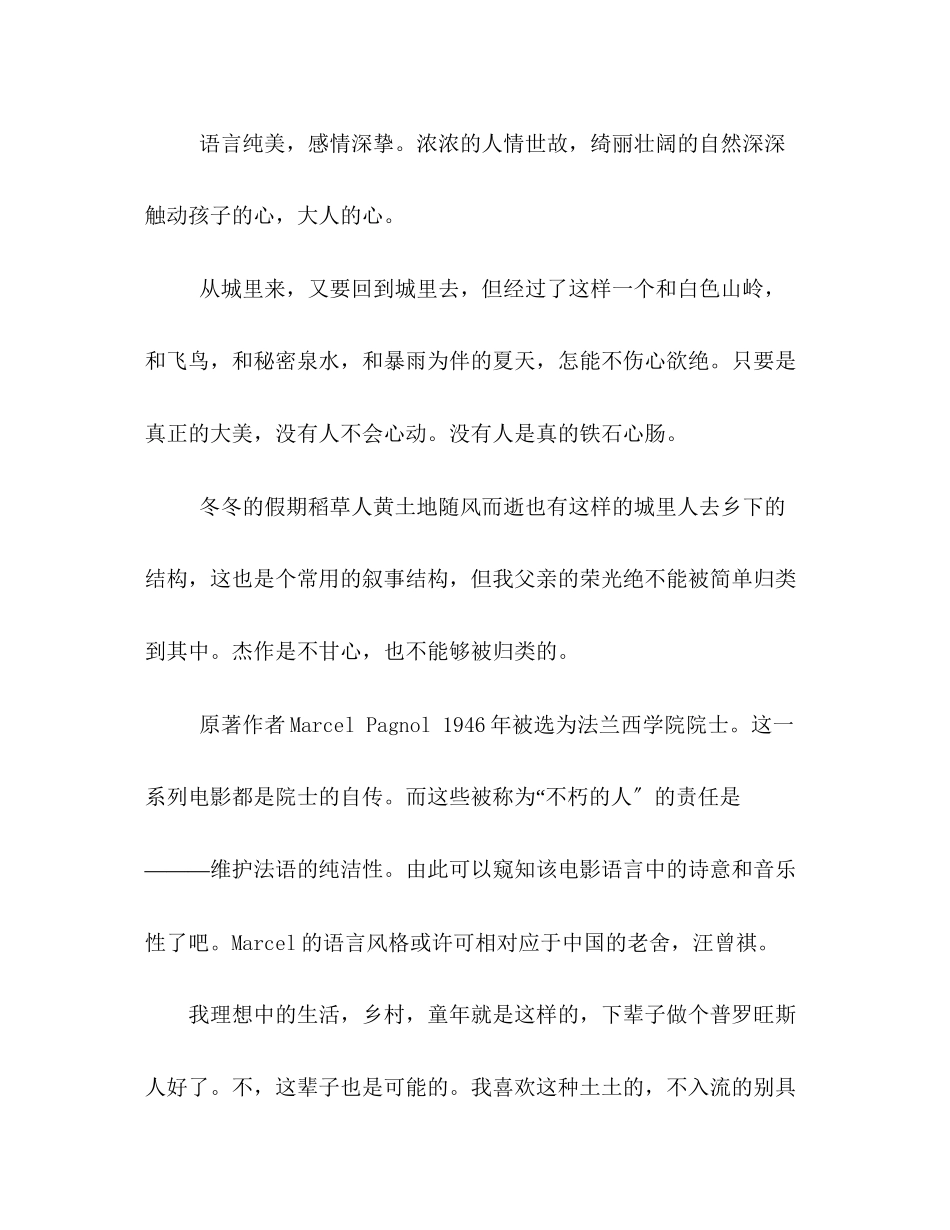 2023年《父亲的荣耀》好看？经典影评10篇.docx_第3页