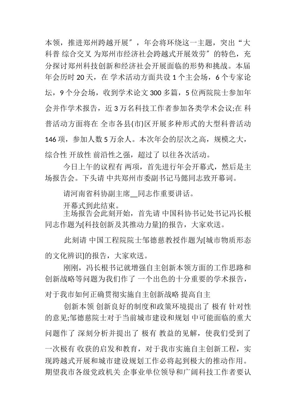 2023年科技学术年会主持词.doc_第2页