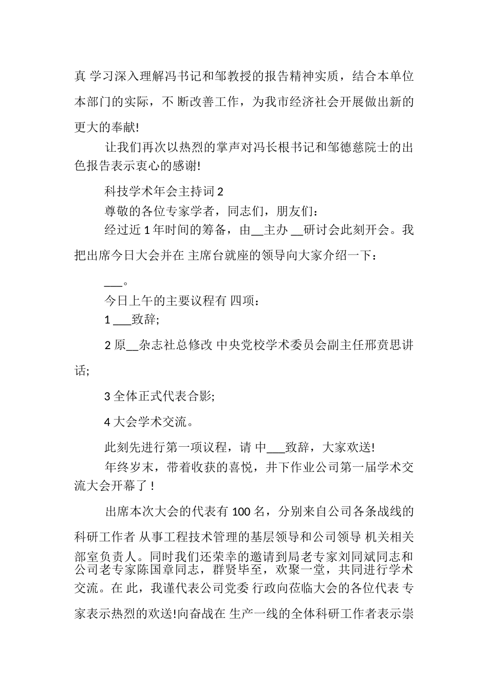 2023年科技学术年会主持词.doc_第3页