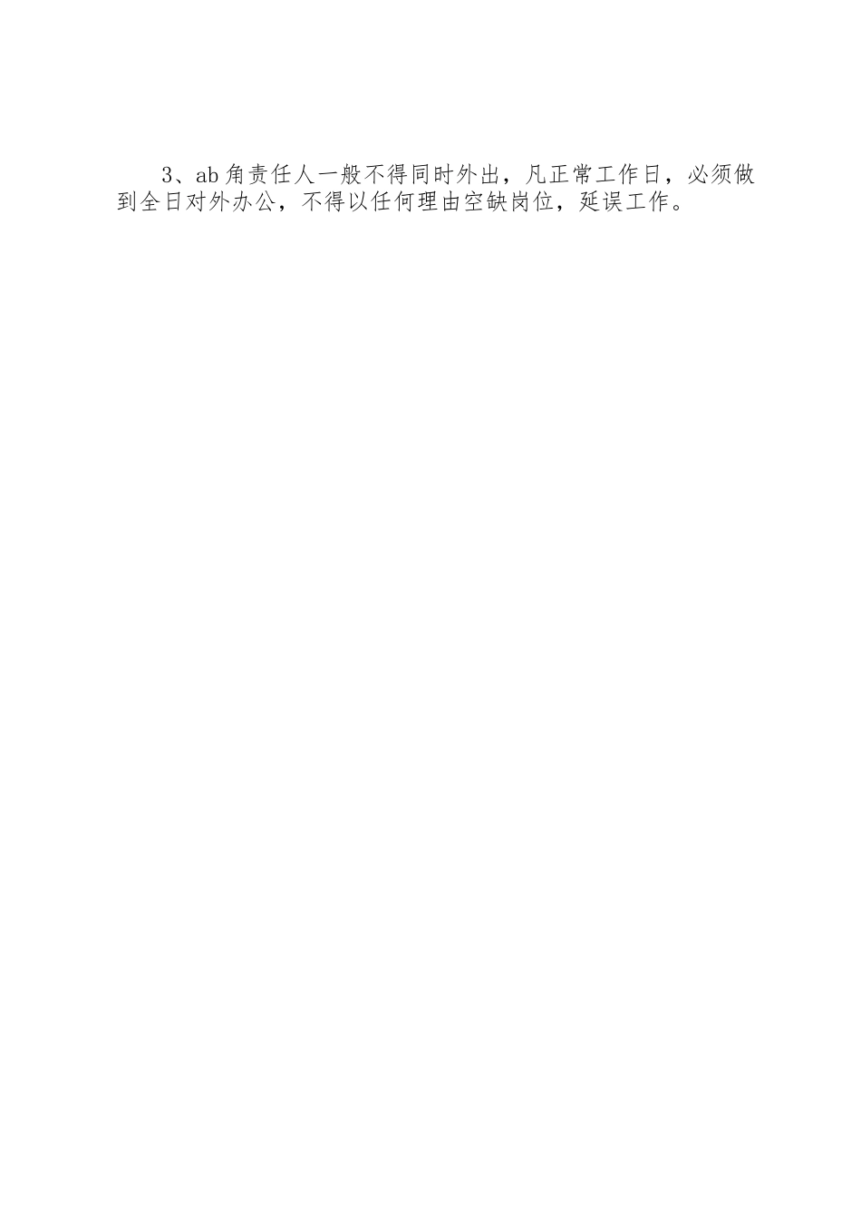 2023年大会工作分工安排.docx_第2页