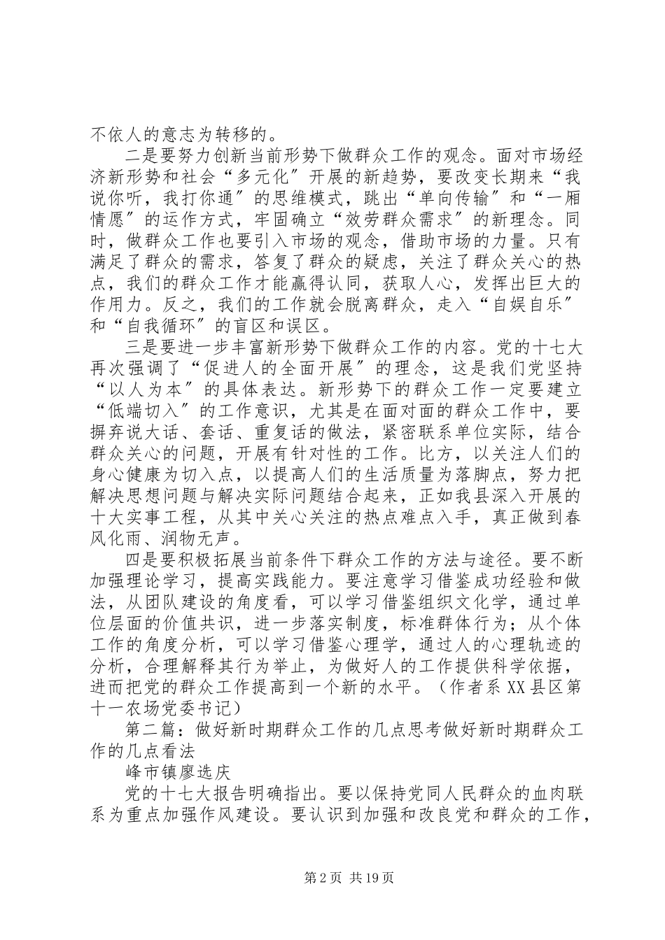 2023年做好新时期群众工作的研究与思考.docx_第2页