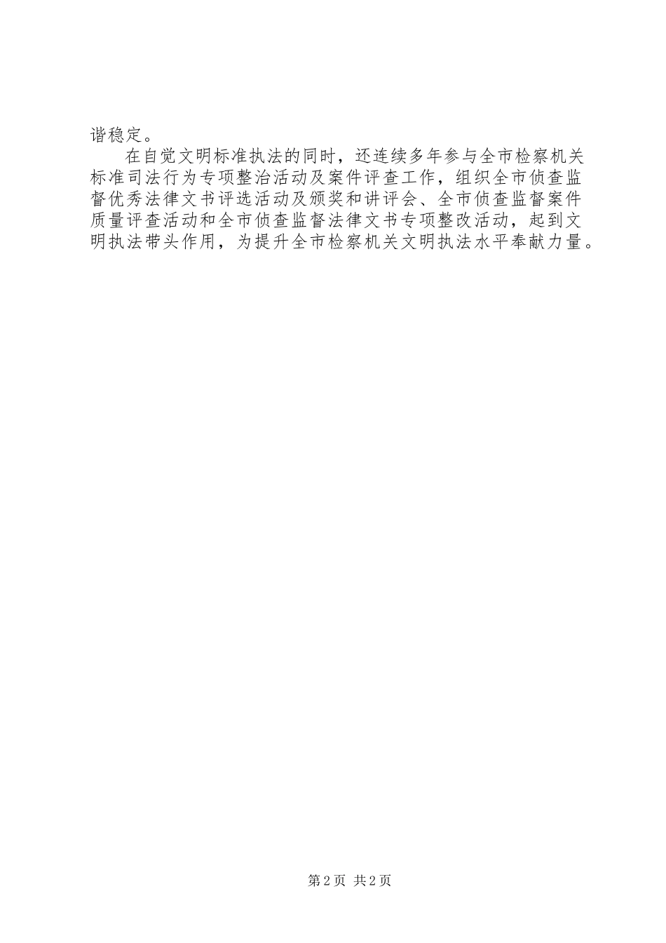 2023年检察院侦查监督处个人事迹材料.docx_第2页