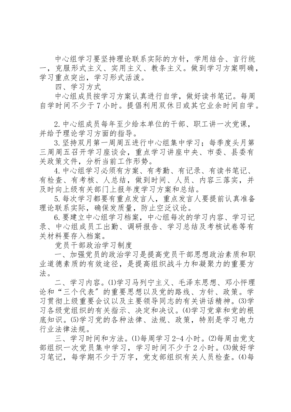 2023年党员外出管理制度.docx_第2页