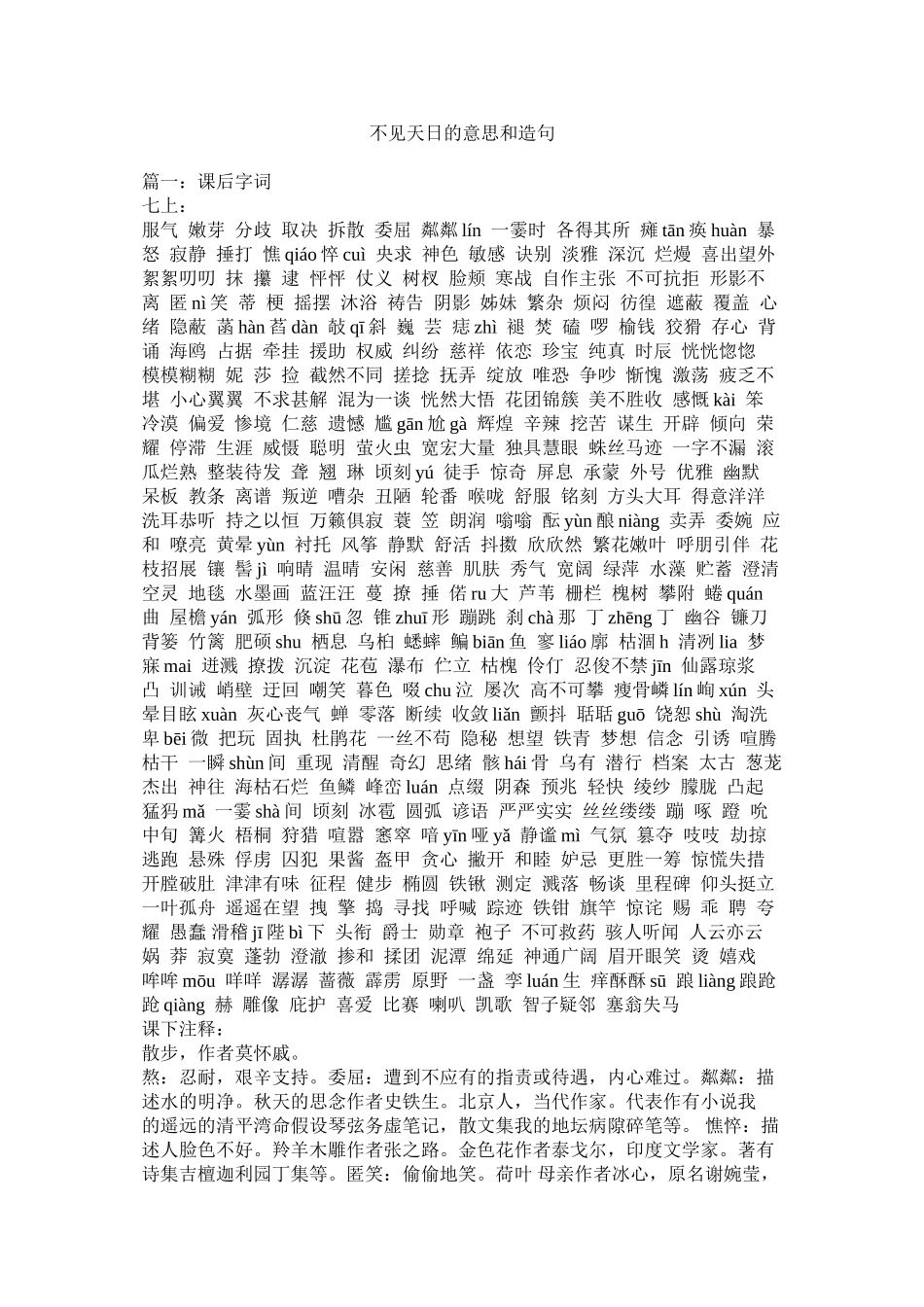 2023年不见天日的意思和造句.docx_第1页