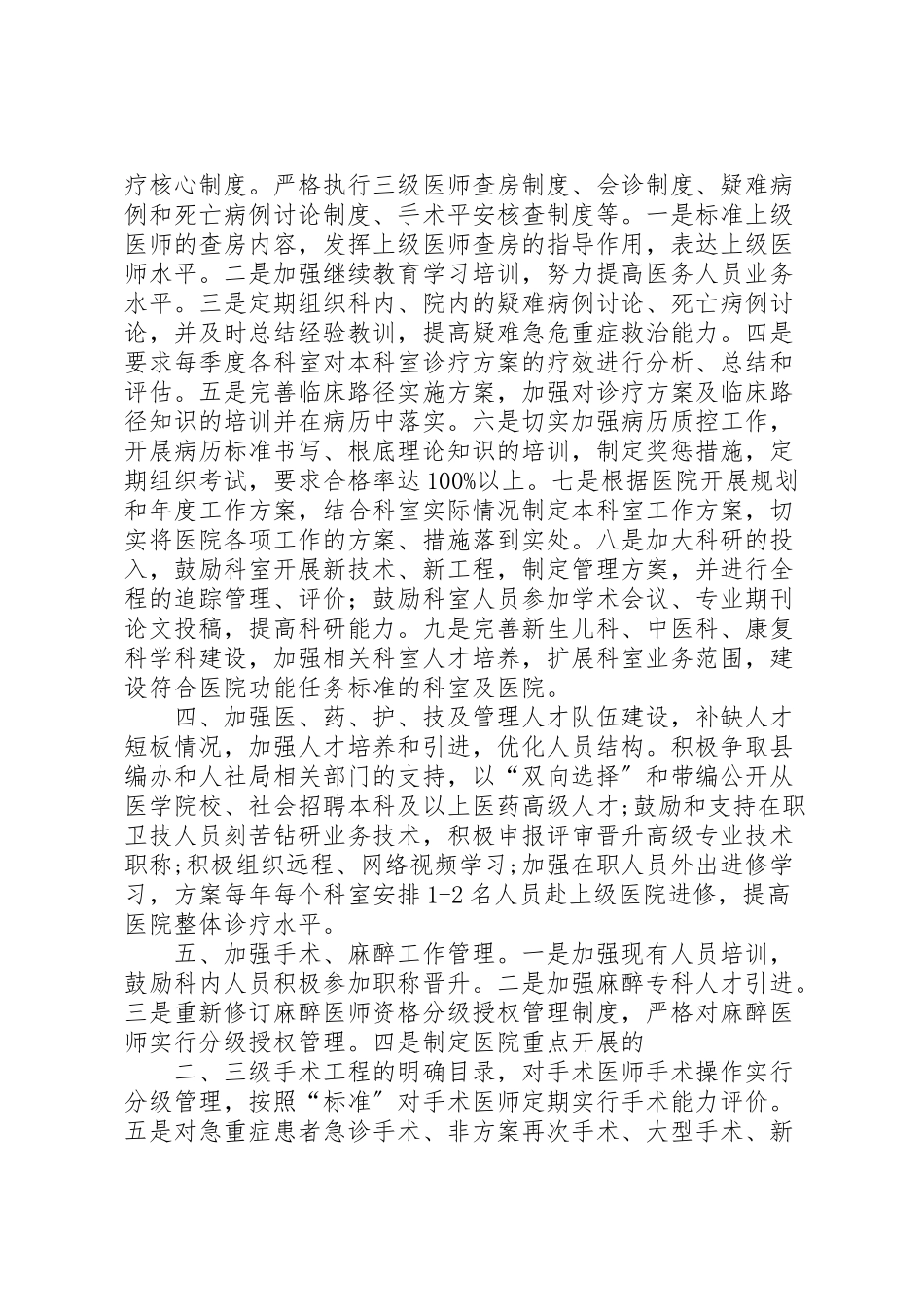 2023年医院复审整改方案.doc_第2页