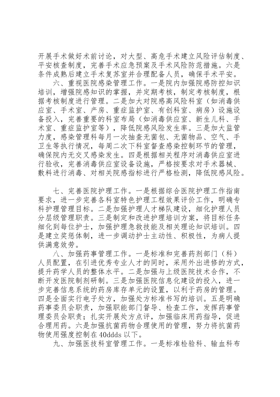 2023年医院复审整改方案.doc_第3页