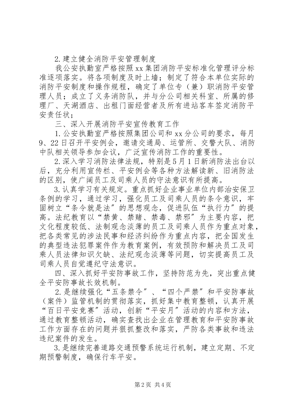 2023年客运站消防社会治安综合治理工作总结总结.docx_第2页