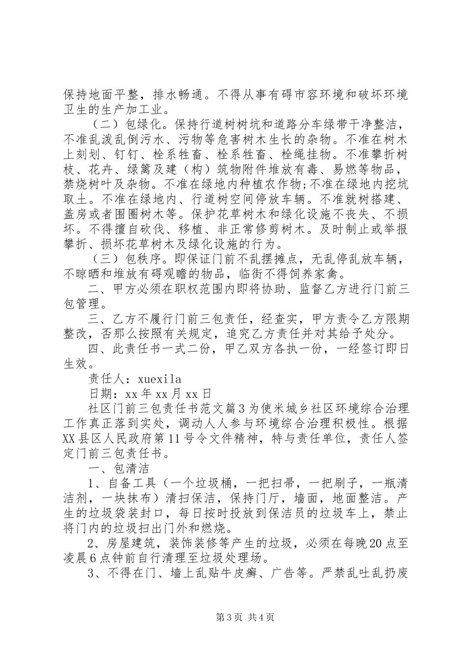 2023年社区门前三包责任书.docx_第3页
