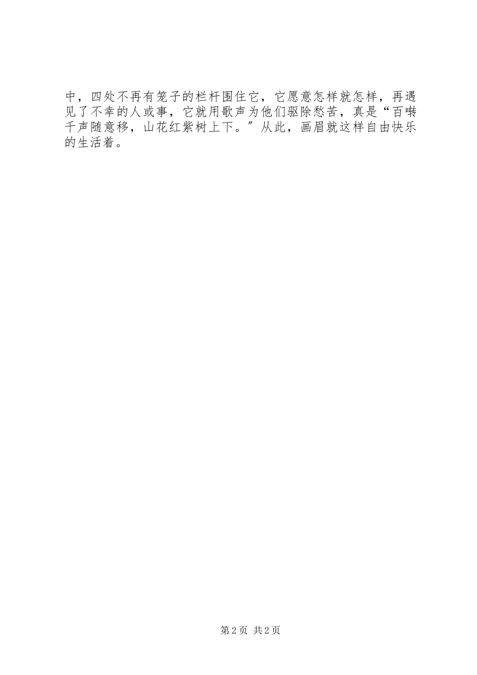 2023年《稻草人·画眉》读后感新编.docx_第2页