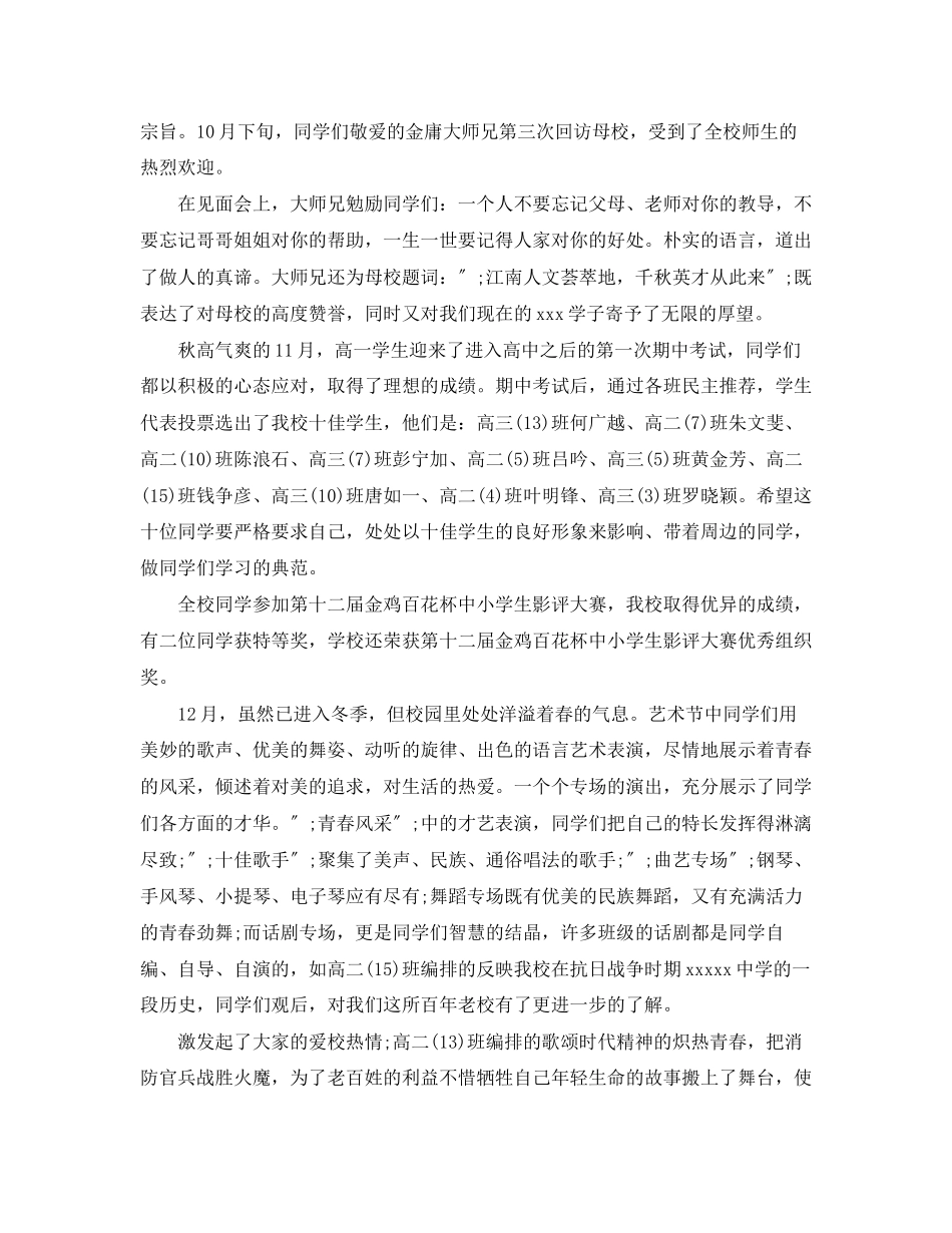 2023年结业演讲稿4篇.docx_第2页