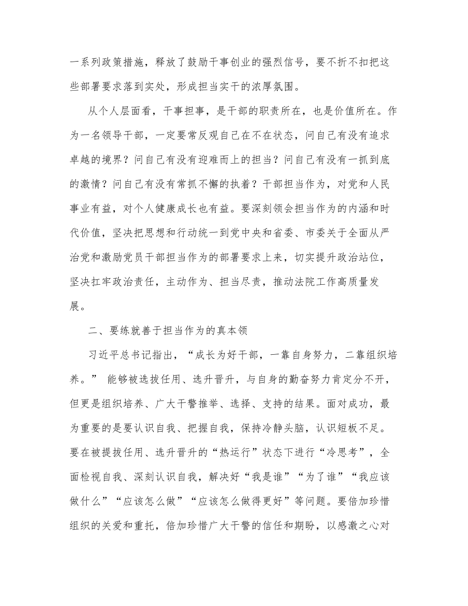 在法院激励党员干部担当作为专项教育活动暨中层干部集体廉政谈话会议上的讲话.docx_第3页